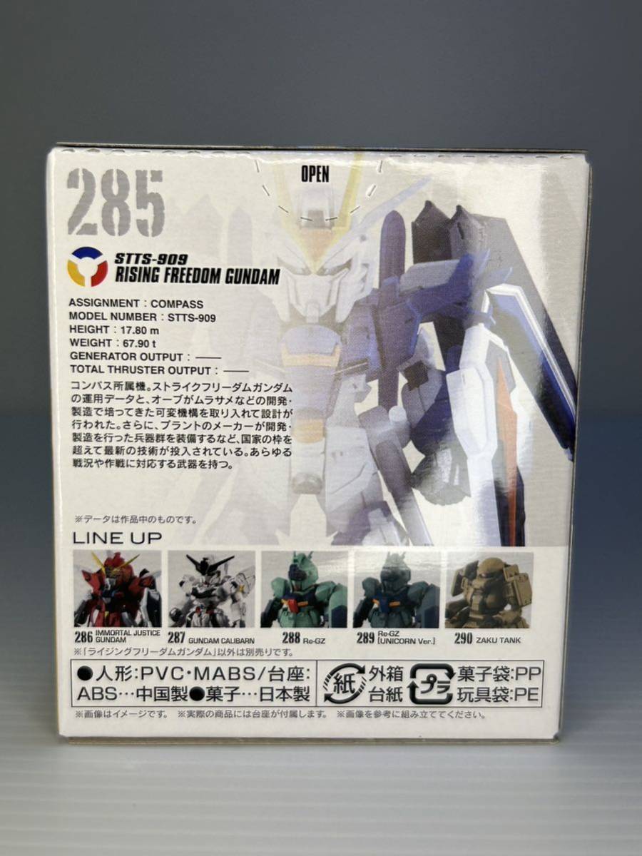 ガンダムコンバージ #24 285 STTS-909 ライジングフリーダムガンダム 未開封 バンダイ GANDAM CONVERGE 機動戦士ガンダムSEED FREEDOM_画像2