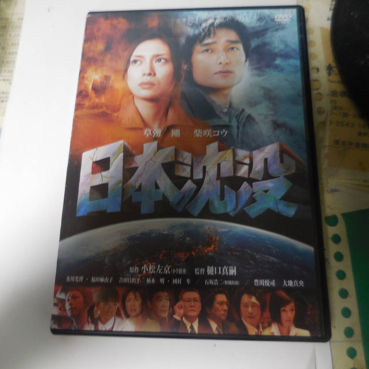 中古DVD 日本沈没_画像1