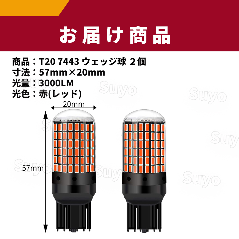 T20 LED バルブ 7443 ブレーキランプ バックランプ テールランプ 12V 爆光 ダブル球 レッド 赤 ２個 無極性 ハイマウント 高輝度 カスタム_画像7