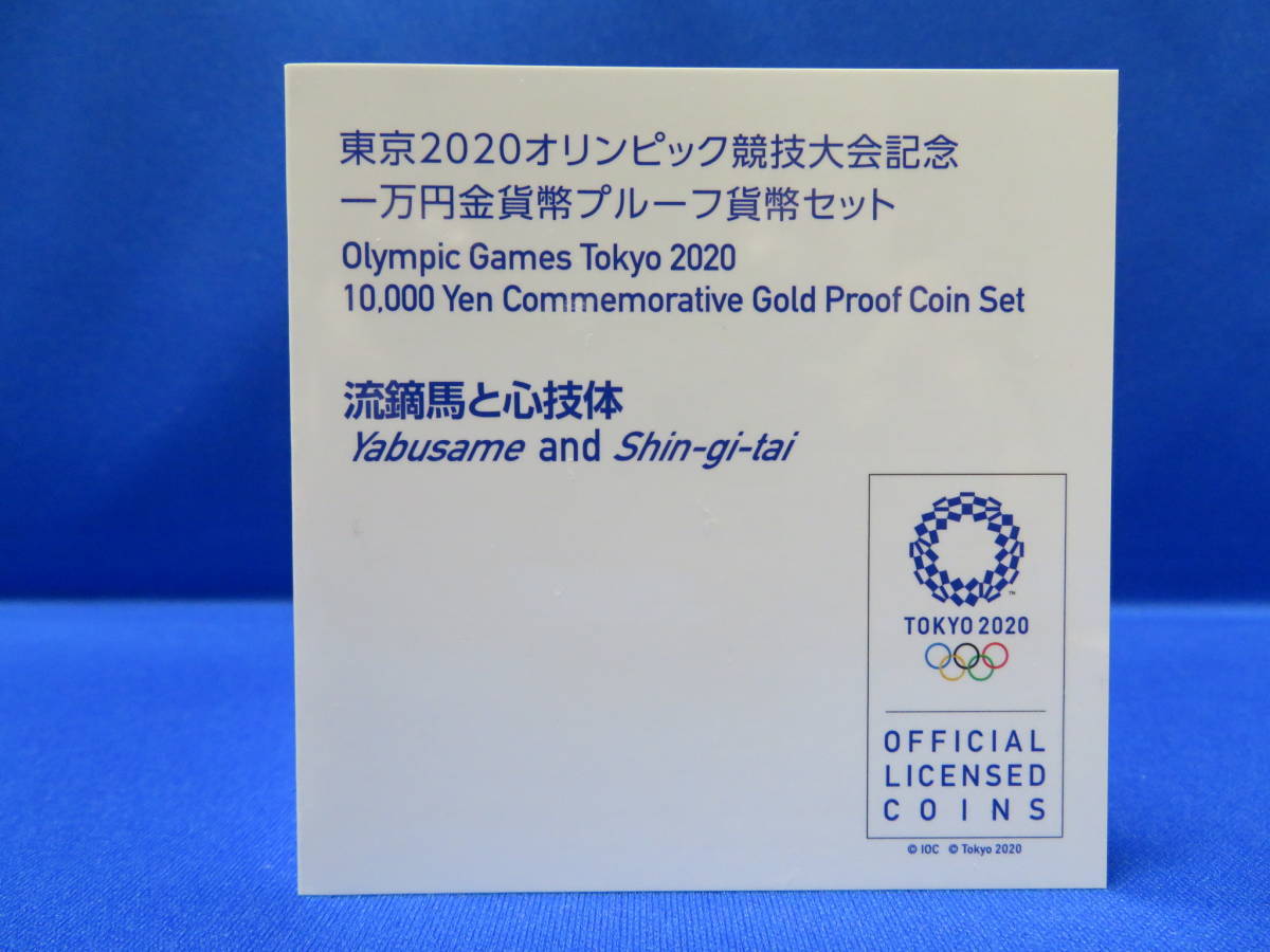 東京2020奧林匹克運動會金貨幣1萬日元金幣獻神用的幣帛proof貨幣組套1日元開始沒有最遺漏造幣廠銷售價格￥１２０，０００日元【第2彈】 原文:東京2020オリンピック 金貨幣　1万円金貨幣プルーフ貨幣セット　１円スタート　最落なし　造幣局販売価格￥120,000【第2弾】