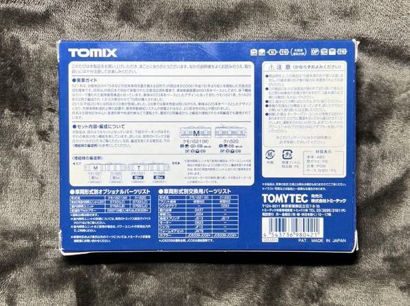 【加工品】TOMIX 98042 521系(3次車) 基本セット_画像10