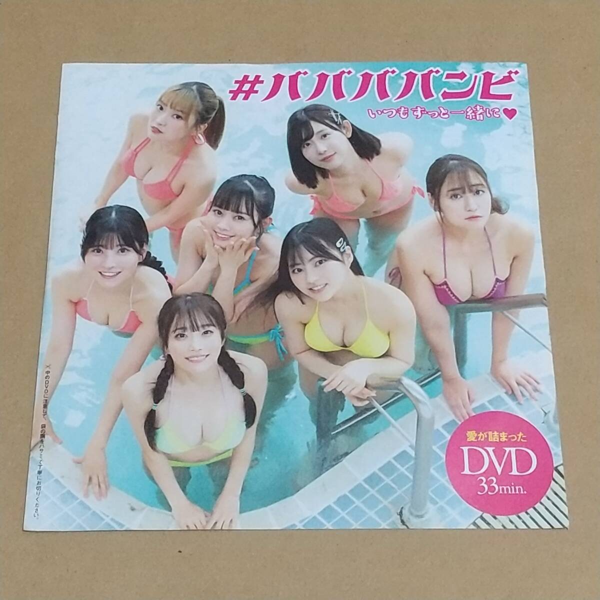 雑誌　付録　DVD　ババババンビ　未開封_画像1