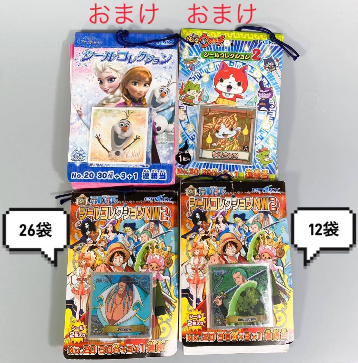 ONE PIECE ワンピース シールコレクションNW2 NO.20 38袋入り （26枚+12枚合計）廃盤品 希少 アナと雪の女王29袋 妖怪ウォッチおまけ_画像1