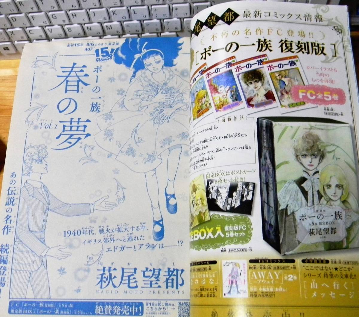 代購代標第一品牌 樂淘letao ２０１６年flowers７月号萩尾望都ポーの一族 萩尾望都 山岸凉子対談 田村由美扉絵カラー 波津彬子 さいとうちほ 別冊付録訪問者