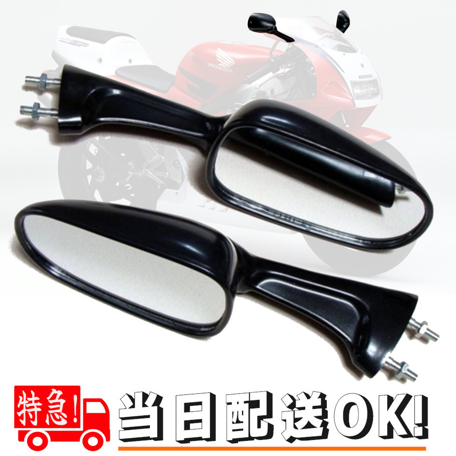 [送料無料] NSR250R VFR400R RVF400 CBR250RR CBR400RR バックミラー MC21 MC19 MC22 MC28 NC23 NC29 NC30 NC35 HONDA ホンダ サイドミラー_画像1