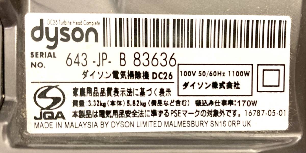 ★☆dyson ダイソン サイクロンクリーナー DC26 未使用付属品付き 可動品 掃除機☆★_画像7