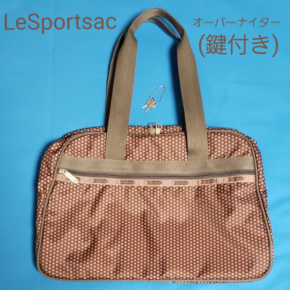 LeSportsac オーバーナイター ブラウン ドット 台形 トートバッグ 鍵付 グレー 茶 ボストン 美品 レスポートサック 