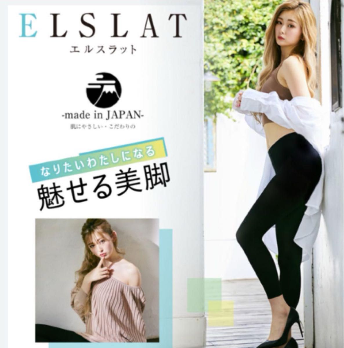 【新品・未開封】エルスラット　美脚シルエット着圧構造　美脚レギンス [ELSLAT エルスラット] スリムフィット 【1足】