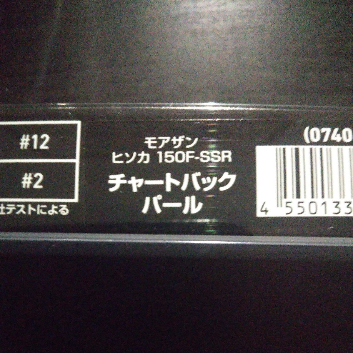 【新製品】ダイワ  モアザン ヒソカ150F-SSR チャートバックパール