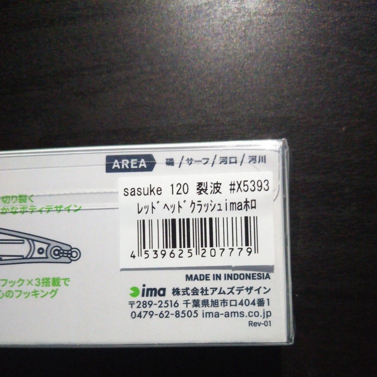 【限定カラー】アイマ  サスケ120 裂波  レッドヘッドクラッシュimaホロ  クラッシュホロ