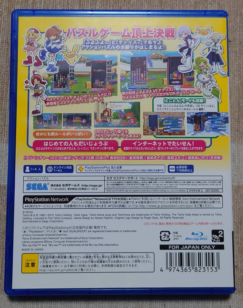 PS4 ぷよぷよ テトリス puyopuyo tetris SEGA Play Station _画像2