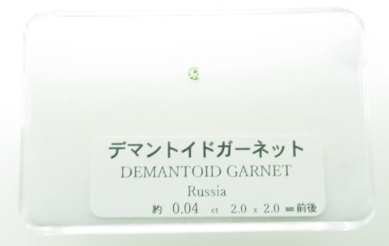 NO.17 デマントイドガーネット(宝石名デマントイド・ガーネット)ラウンドルース(ロシア産)(2ｍｍ)＜友愛・貞操＞天然石現品_画像5