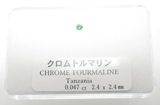 NO.13 クロムトルマリン(宝石名クロム・トルマリン)ラウンドルース(タンザニア産)(2,5ｍｍ) 天然石現品_画像5