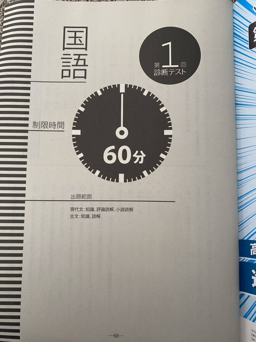 【送料無料】【書き込み無】進研ゼミ 高校講座 高1 前半 総復習 個別ニガテ診断テスト 英語 数学 国語 第1回_画像5