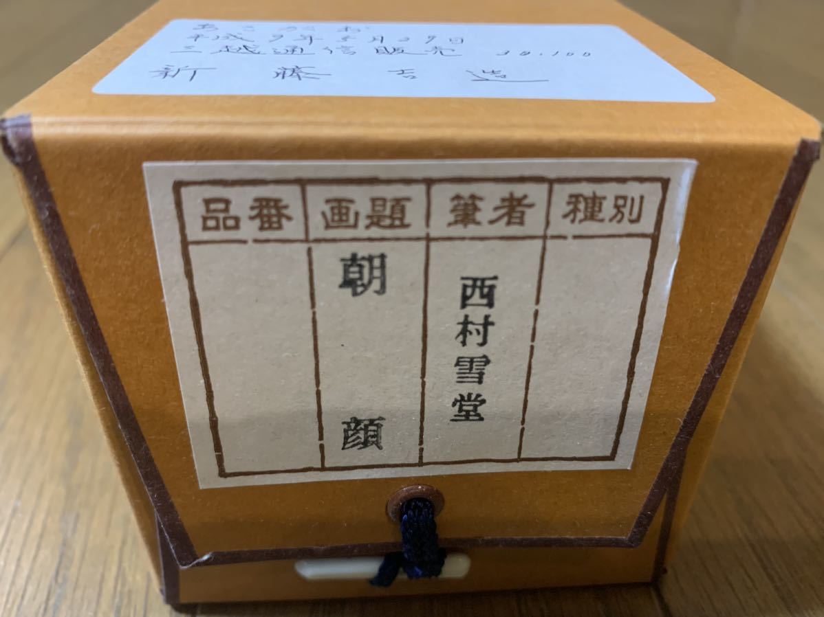 【中古品】掛軸 日本画 東洋美術会所属　西村雪堂　作　あさがお　朝顔　桐箱入り　幅55センチ 縦188センチ_画像3