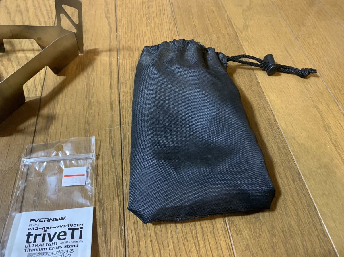 【中古品】アルコールストーブ　EVERNEWシュウシゴトクtriveTi チタンクロススタンド　クロススタンド大　合計3点セット_画像5