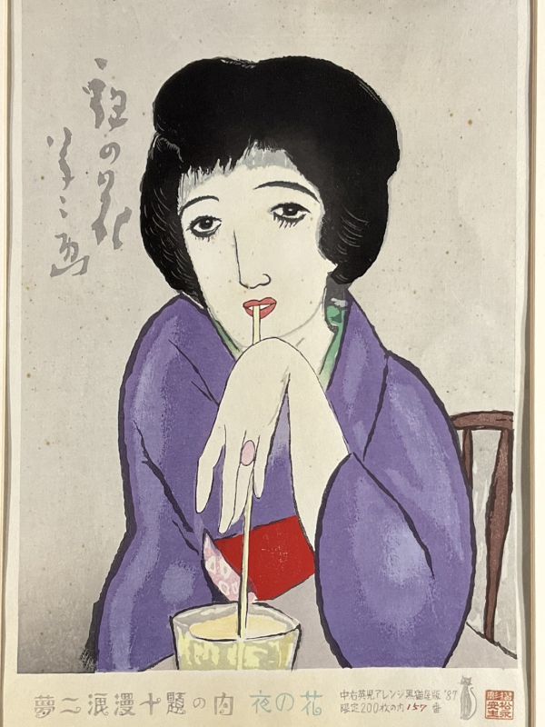 真作■木版画■竹久夢二 ■『夜の花』■大正ロマン 夢二式美人画で一世を風靡 　1ｃ_画像1