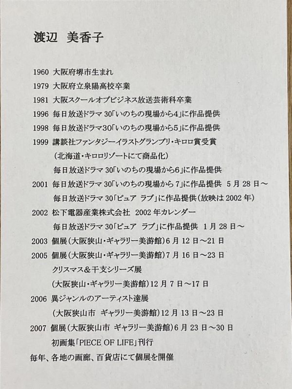 真作■リトグラフ■渡辺美香子■『レイクサイドヴィラ』■メルヘン作家■美品■メディア提供多数■額付絵画　1ｄ　_画像8