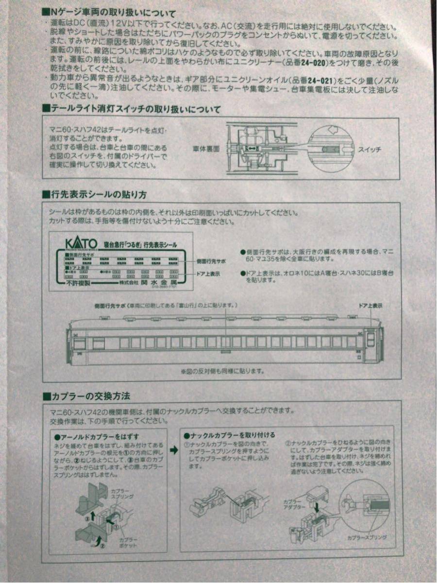 Kato カトー 寝台急行「つるぎ」セットからバラし 行先サボドア上表示 #旧客 #10系 #ED71 #20系 #EF81 #DD51 #tomix #トミックス #日本海_画像3