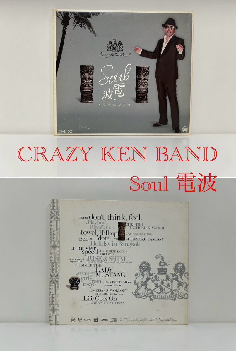 12) CRAZY KEN BAND 〜Soul電波 CD 〜クレイジーケンバンド_画像1