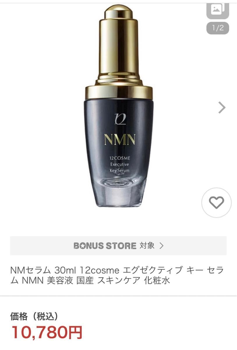NMセラム|Yahoo!フリマ(旧PayPayフリマ) NMセラム|Yahoo!フリマ(旧PayPayフリマ)