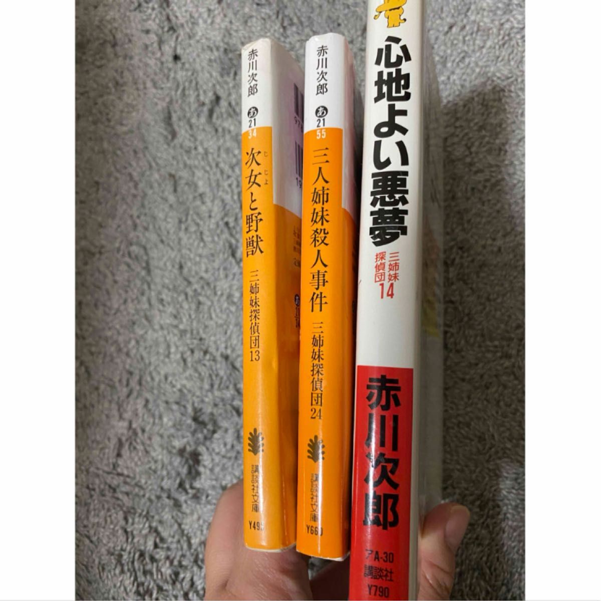 赤川次郎　三姉妹探偵団シリーズ　３冊セット