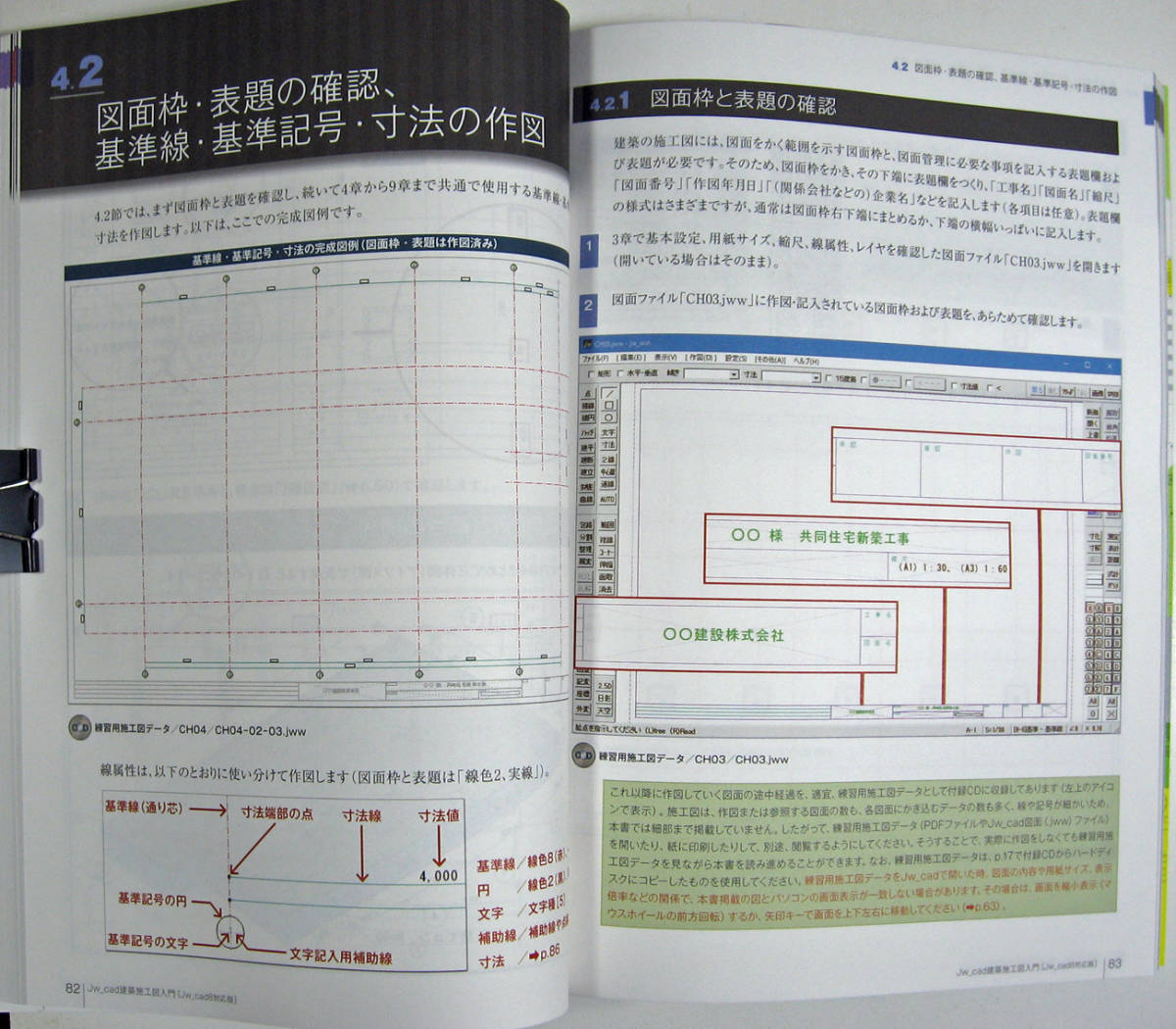 *Jw_cad construction construction map introduction *Jw_cad8 correspondence version * construction map beginner oriented manual! minute .. easy explanation * attached CD-ROM unopened * unused * beginner ~*