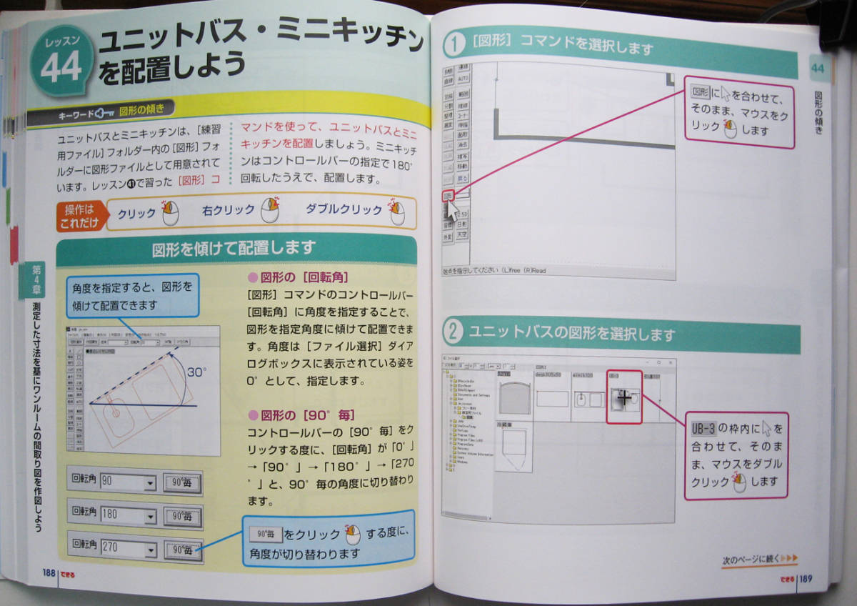 ★できる ゼロからはじめる Jw_cad 8 超入門★ソフト、フリー素材入り付属CD-ROM未開封・未使用★いちばんやさしいCADの本★超初心者～★の画像8