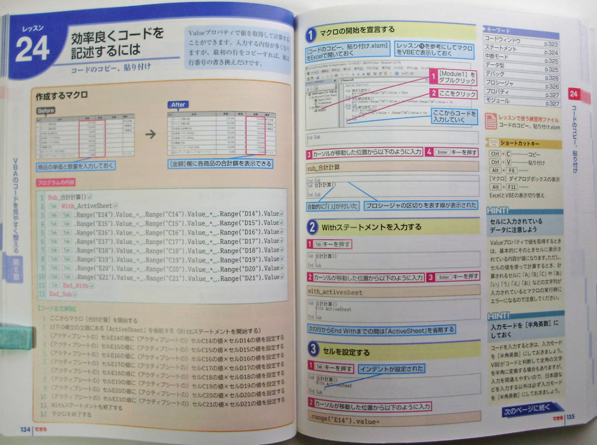 ★できるExcelマクロ＆VBA★Office 365/2019/2016/2013 対応★作業の効率化＆時短に役立つ本★マクロとVBAを業務効率化に！★初心者～★_画像6