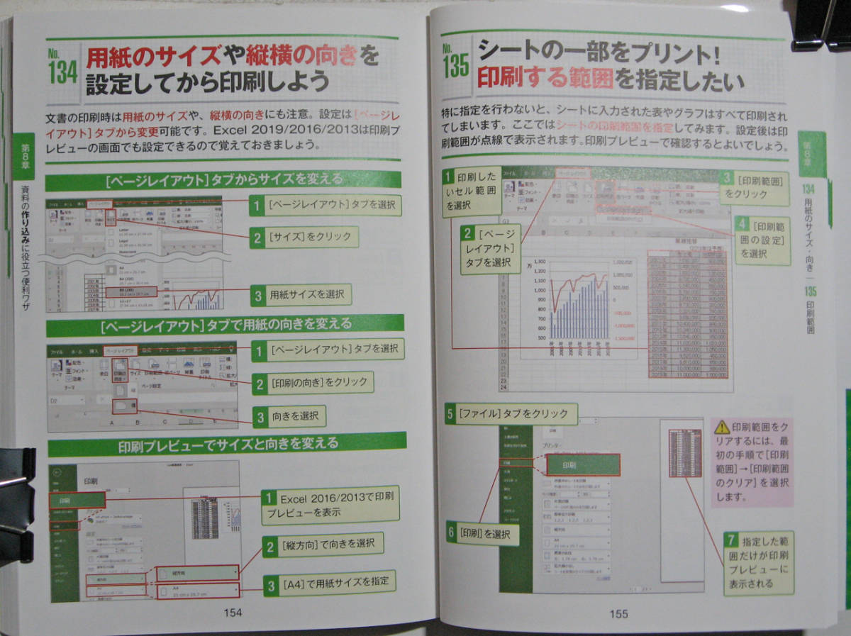 ★速効 ! ポケットマニュアル Excel 基本ワザ&仕事ワザ★Excel 2019 & 2016 & 2013対応★仕事に役立つExcelテクニックが満載!★初心者～★_画像9