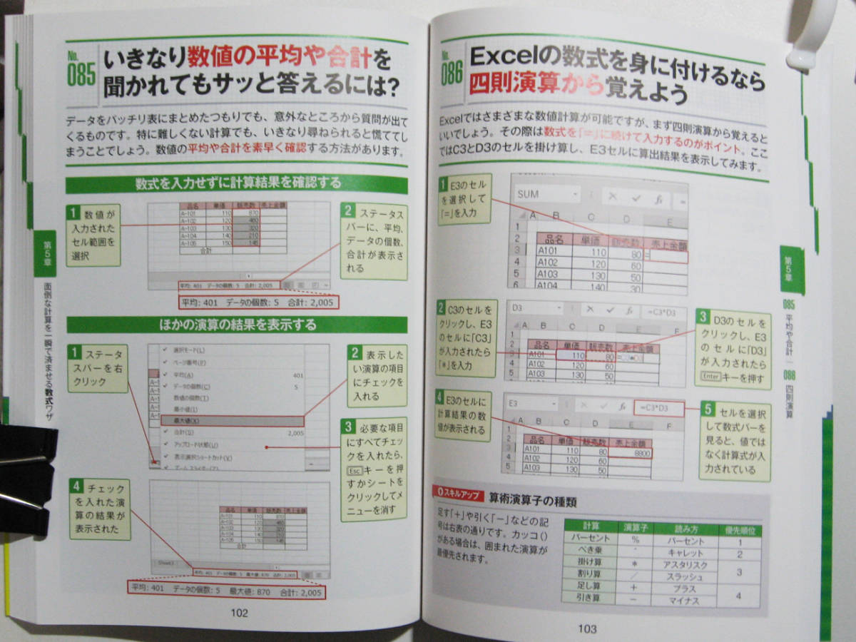 ★速効 ! ポケットマニュアル Excel 基本ワザ&仕事ワザ★Excel 2019 & 2016 & 2013対応★仕事に役立つExcelテクニックが満載!★初心者～★_画像6