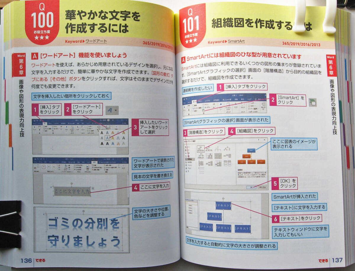 ★できるポケット★Word&Excel 困った! &便利技356★Office 365/2019/2016/2013対応★基本操作から便利ワザまで幅広く紹介★初心者～★_画像6