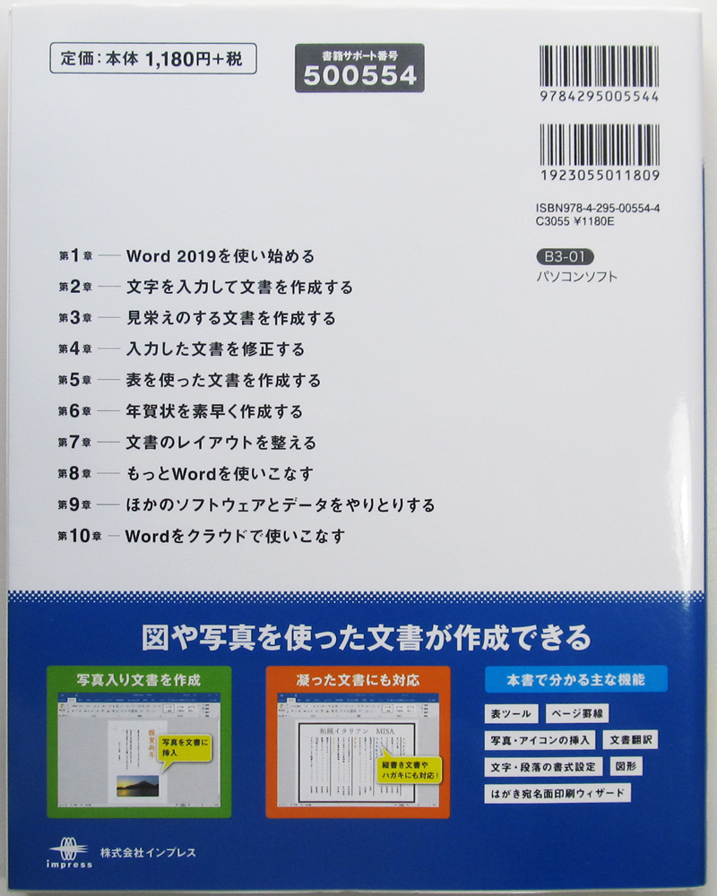 ★できるWord 2019★Office 2019/Office 365両対応★文書作成の基本から最新機能まで分かります★文書作成のすべてが分かる！★初心者～★_画像2