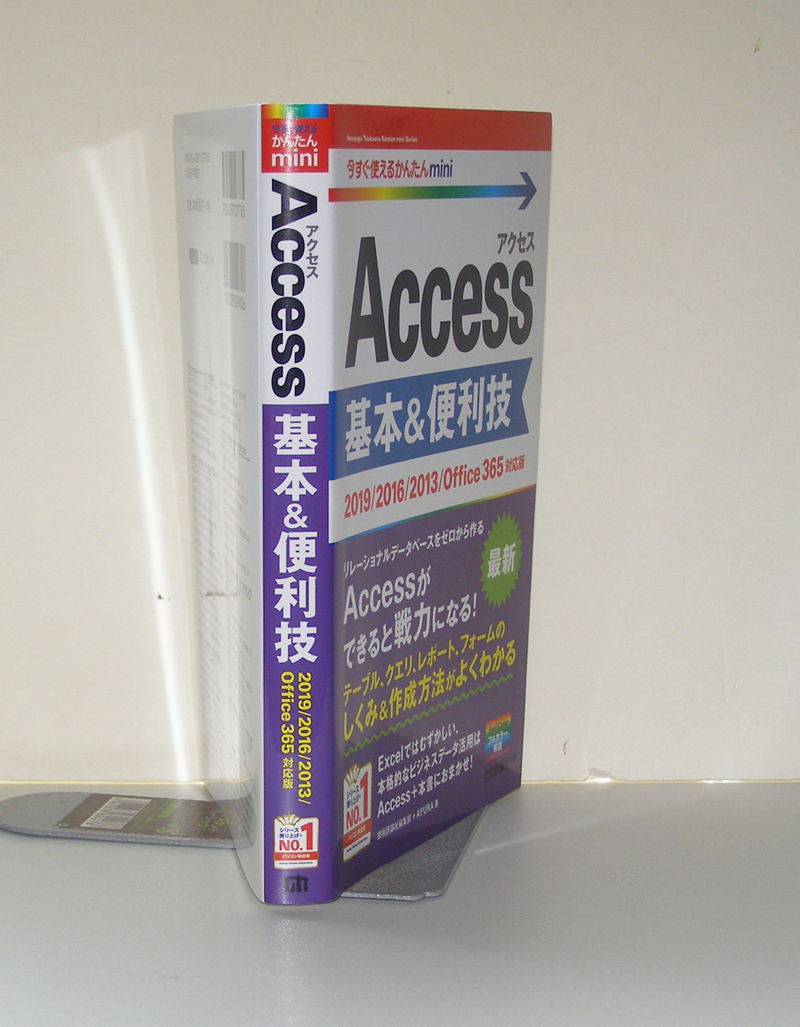 ★今すぐ使えるかんたんmini★Access 基本&便利技★2019/2016/2013/Office365対応★Accessの操作は本書におまかせ!★初心者～★_厚みが1.7cmほどあります