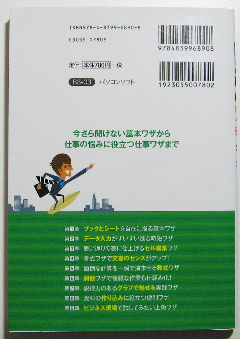 ★速効 ! ポケットマニュアル Excel 基本ワザ&仕事ワザ★Excel 2019 & 2016 & 2013対応★仕事に役立つExcelテクニックが満載!★初心者～★_画像2