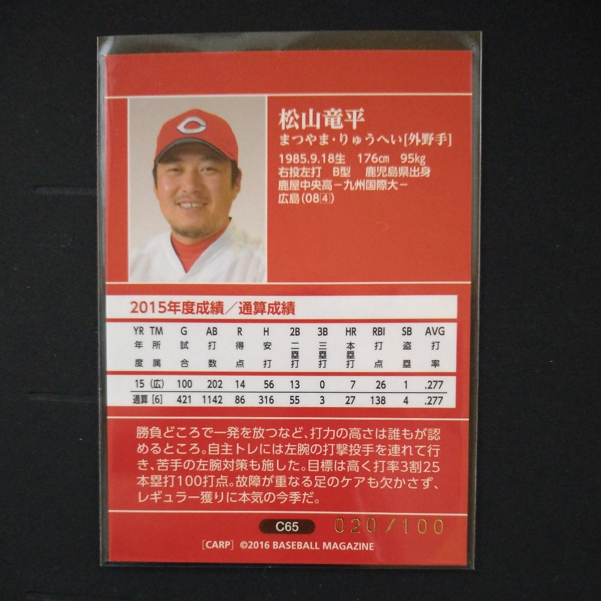 BBM 2016 松山竜平 広島カープ プロ野球 C65 パラレル 金箔 BBM 2016 松山竜平 広島カープ プロ野球 C65 パラレル 金箔