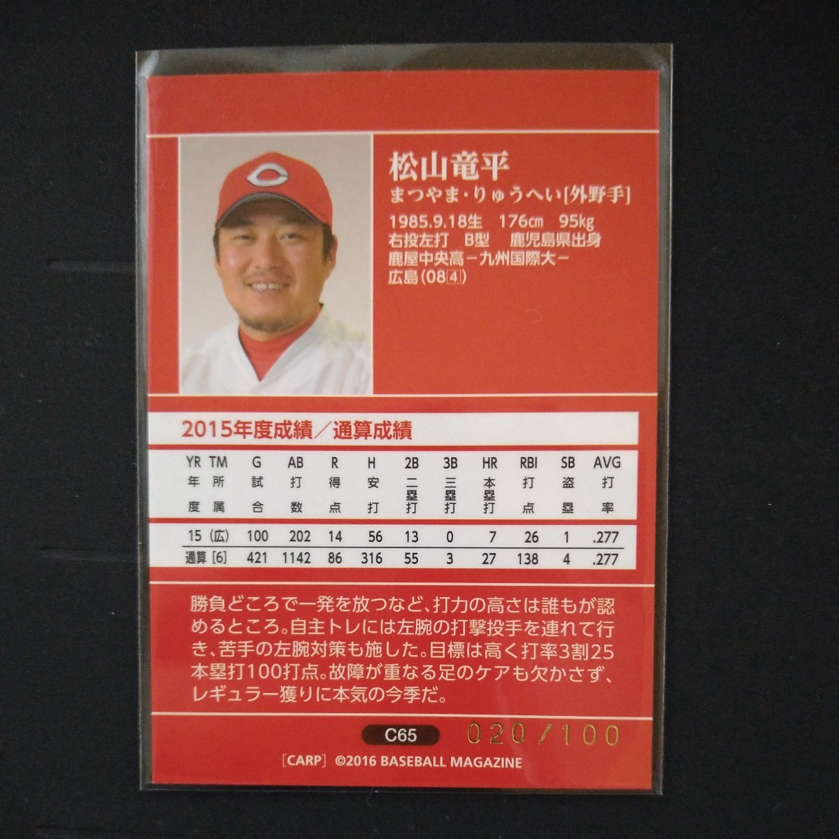 BBM　2016　松山竜平　広島カープ　プロ野球　C65　パラレル　金箔サイン　100枚限定_画像2