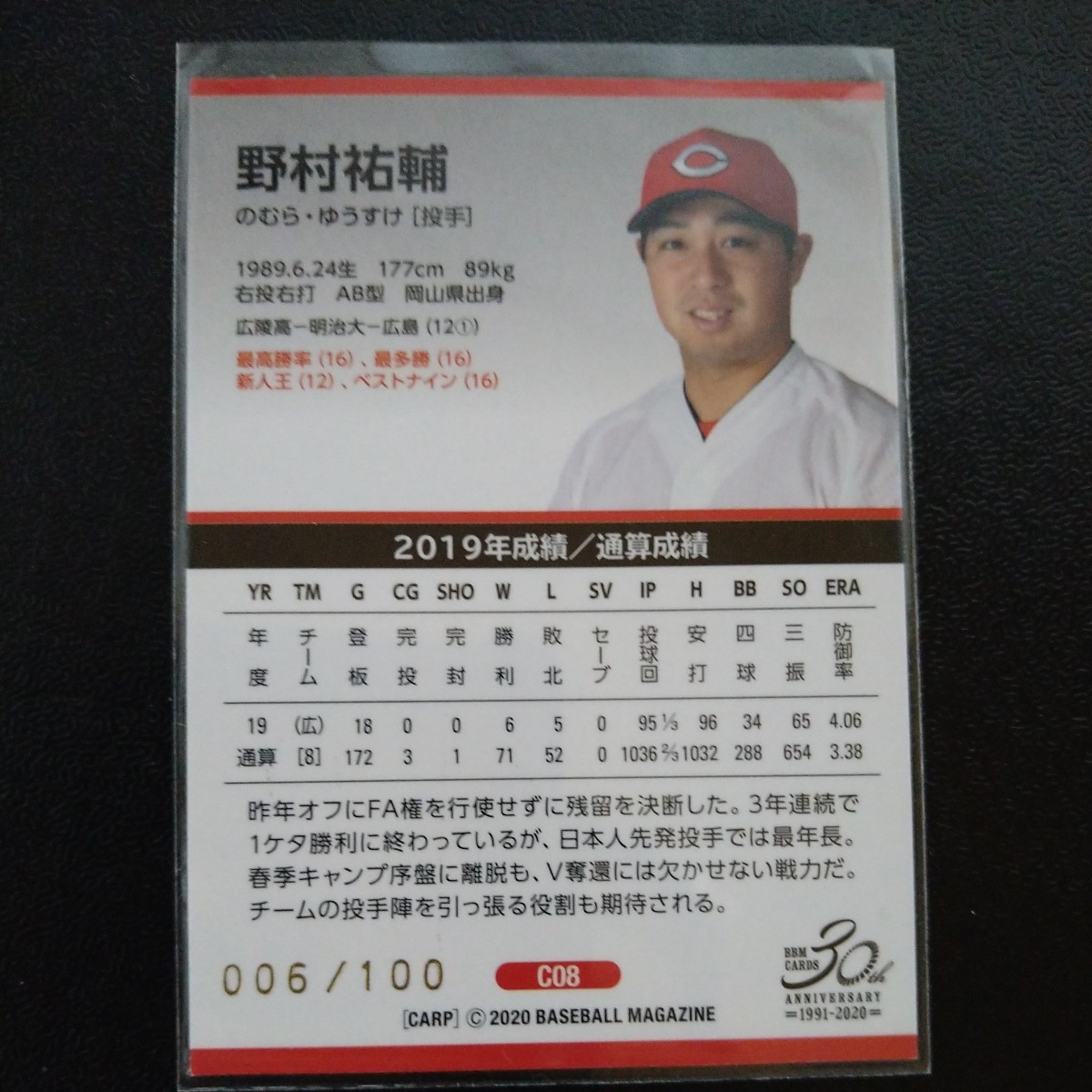 BBM 2020.... Hiroshima carp Professional Baseball gold .sa Impala reruC08 100 sheets limitation 