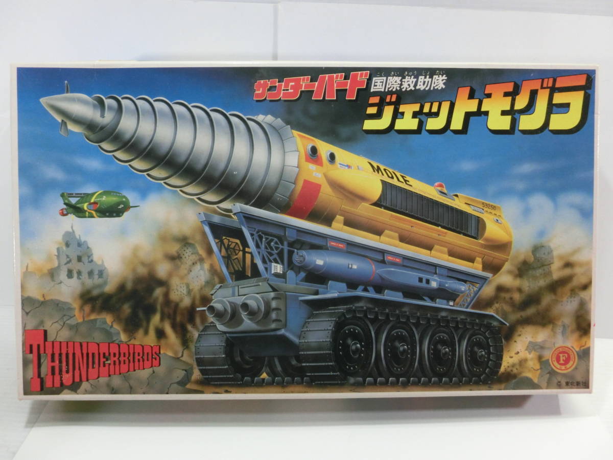 旧バンダイ◆THUNDERBIRDS.サンダーバード『ジェットモグラ 』モーターライズ/未組立_画像1