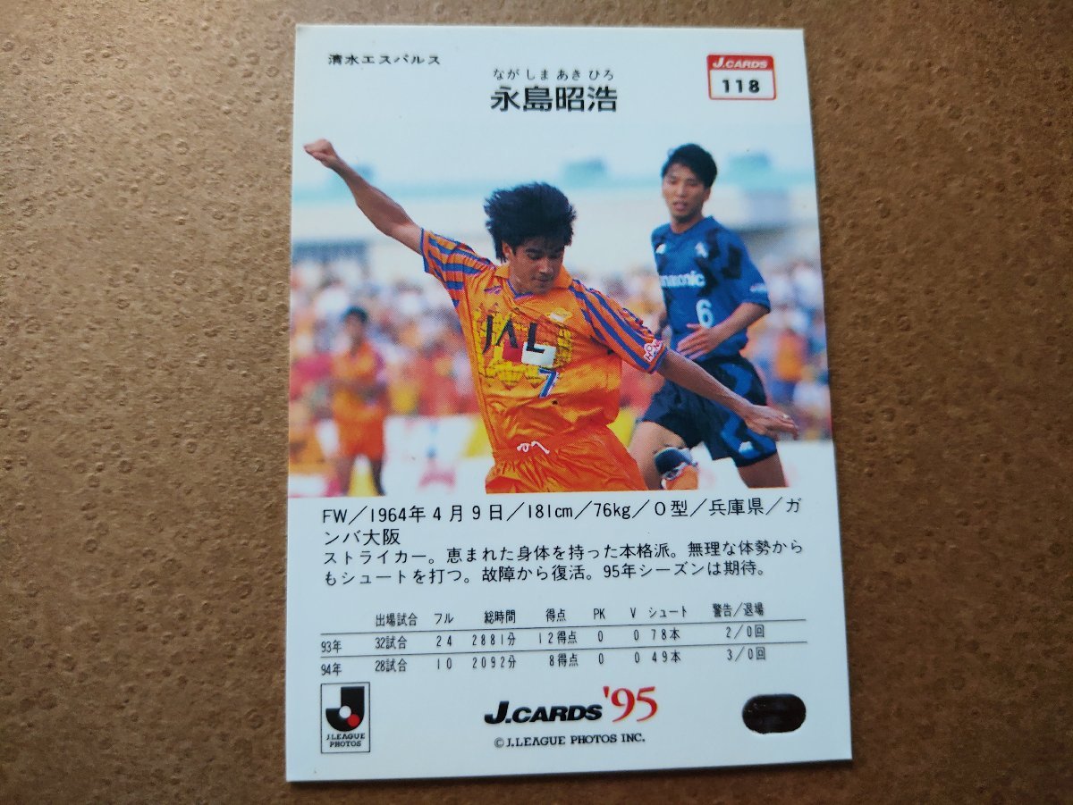 永島昭浩 Jカード'95 清水エスパルス_画像2