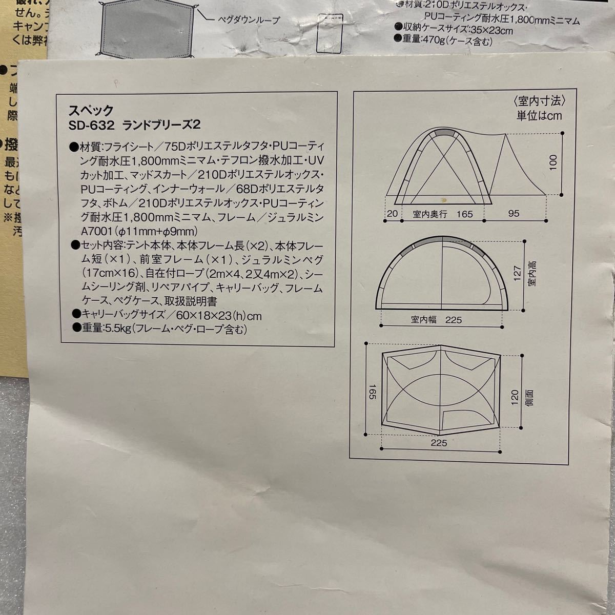 スノーピーク snowpeak SD-632 ランドブリーズ2 廃盤　最終型　スタンダードライン　グランドシート付き　2人用　テント_画像6