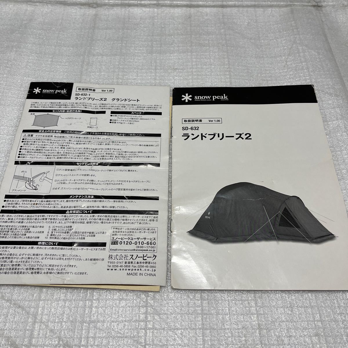 スノーピーク snowpeak SD-632 ランドブリーズ2 廃盤 最終型 スノーピーク snowpeak SD-632 ランドブリーズ2 廃盤 最終型