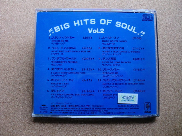 ＊【CD】【V.A】BIG HITS OF SOUL　VOL.2／ドリフターズ、サム・クック、レイ・チャールズ 他（TF-60）（日本盤）_画像3