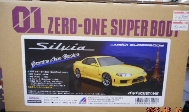 ABCホビー　1/10　　 NISSAN　S15 シルビア 　　ジェニュインエアロ仕様　ボディ_画像1