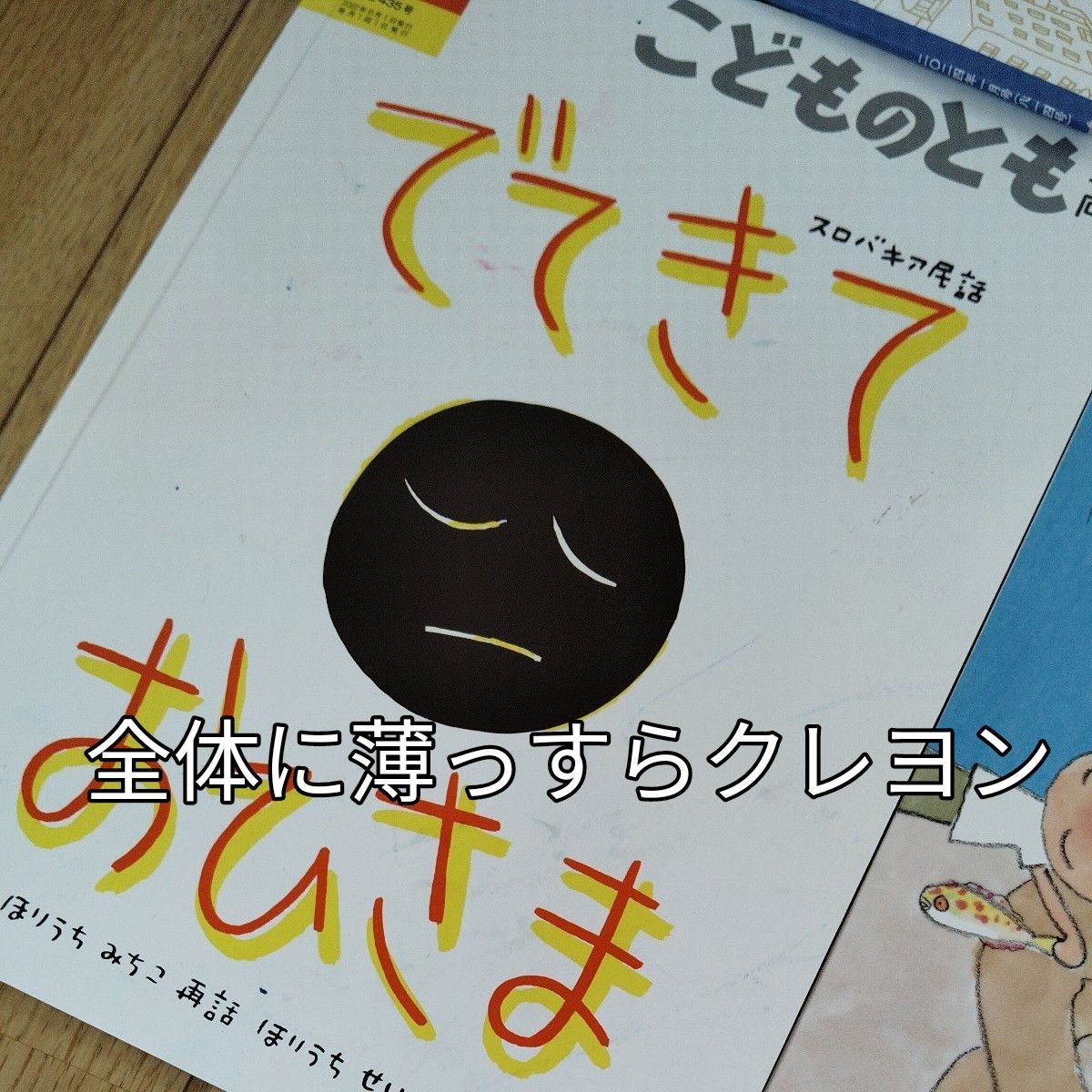 絵本　福音館　定期購読　選り取り 幼稚園　まとめ売り 