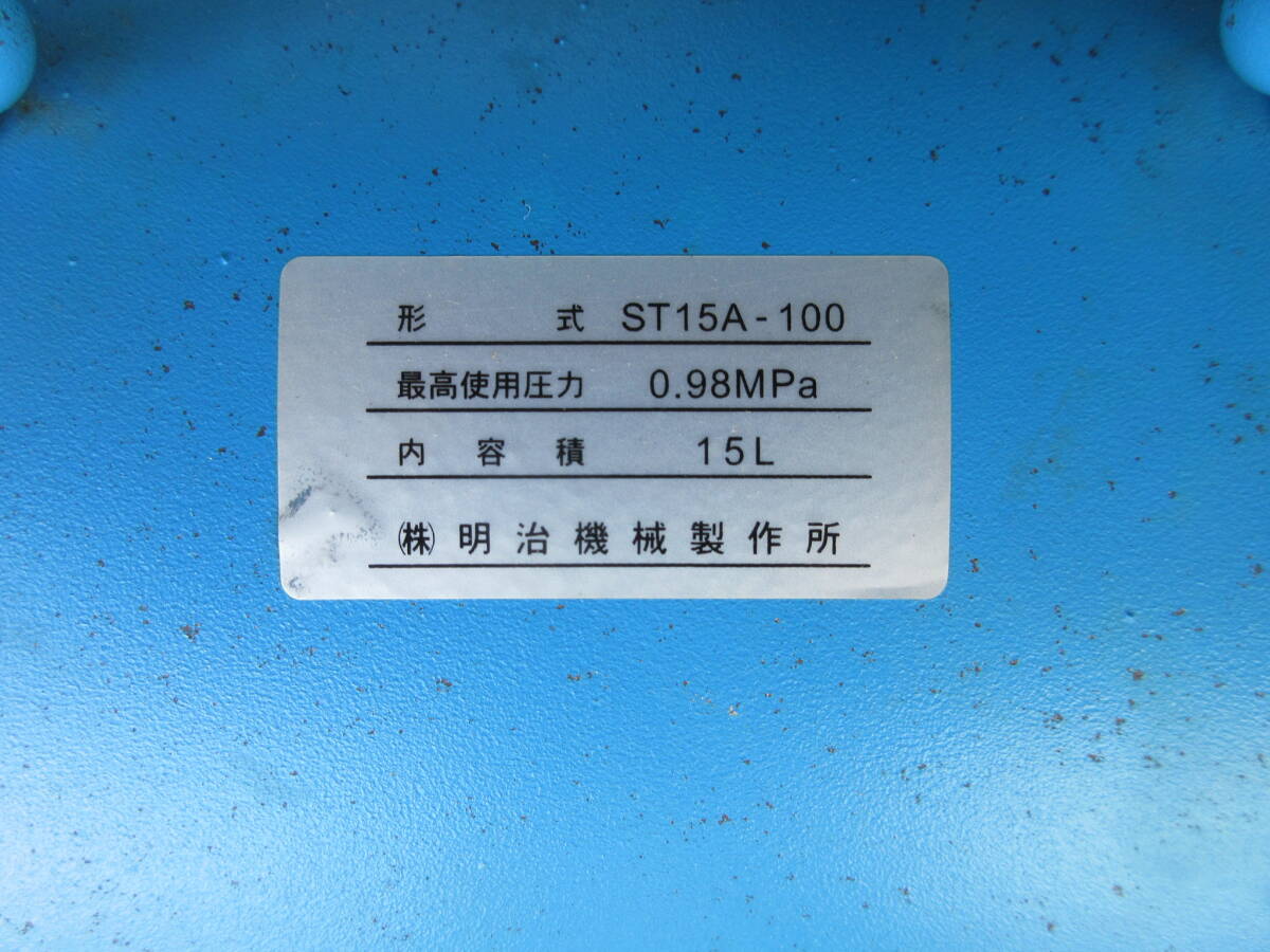  Meiji compressor for assistance air tanker ST15A-100(15L) secondhand goods 