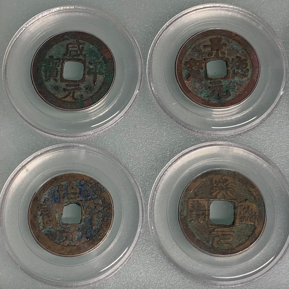 中国古銭　北宋　在位十帝銭　穴銭　銅銭　紀元960-1127年 保粹 極美品