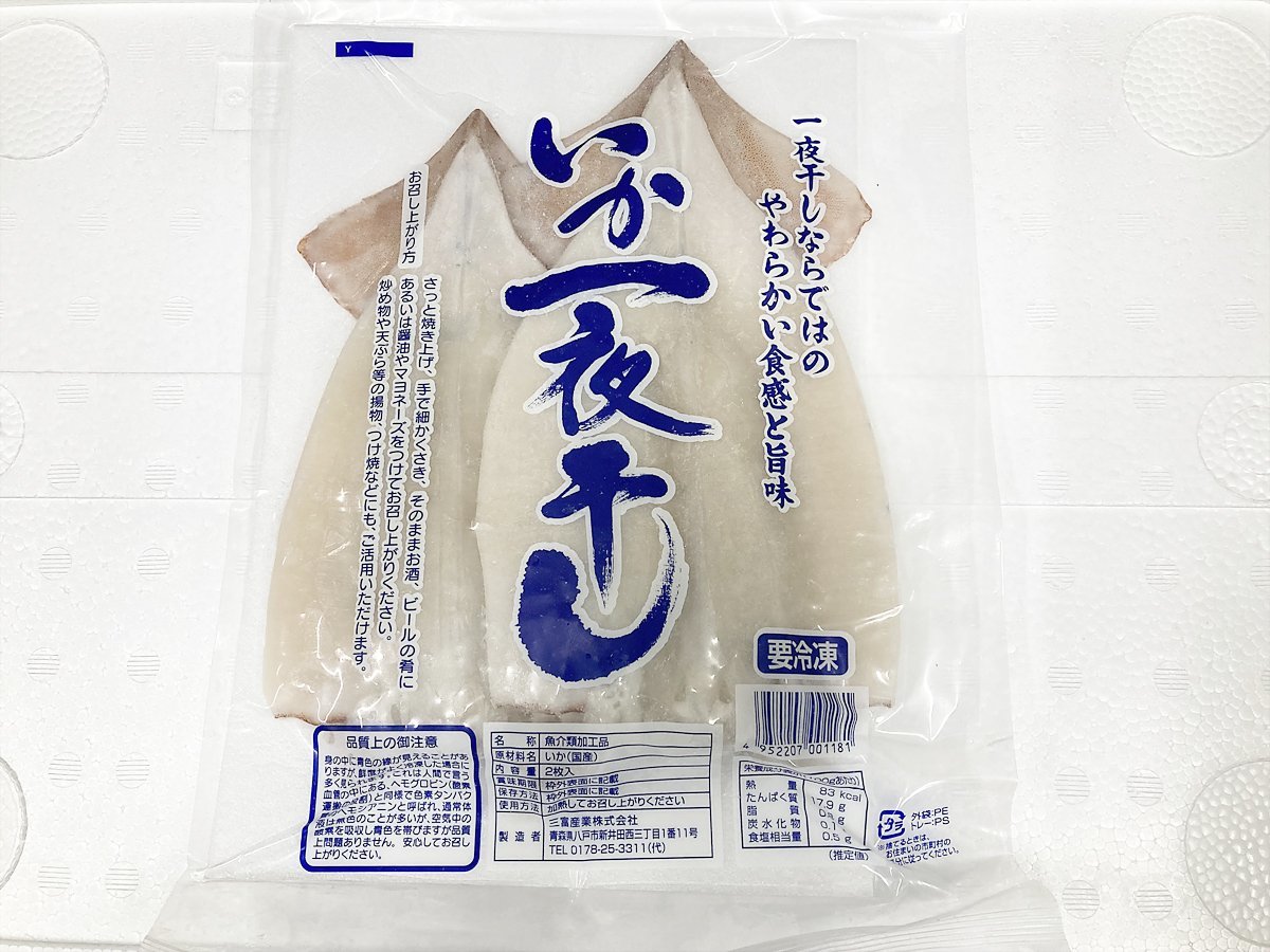 国産 いか一夜干し 2枚 いか イカ 焼きいか 天ぷら いかの一夜干し おつまみ 酒の肴 業務用 干物 【水産フーズ】の画像3