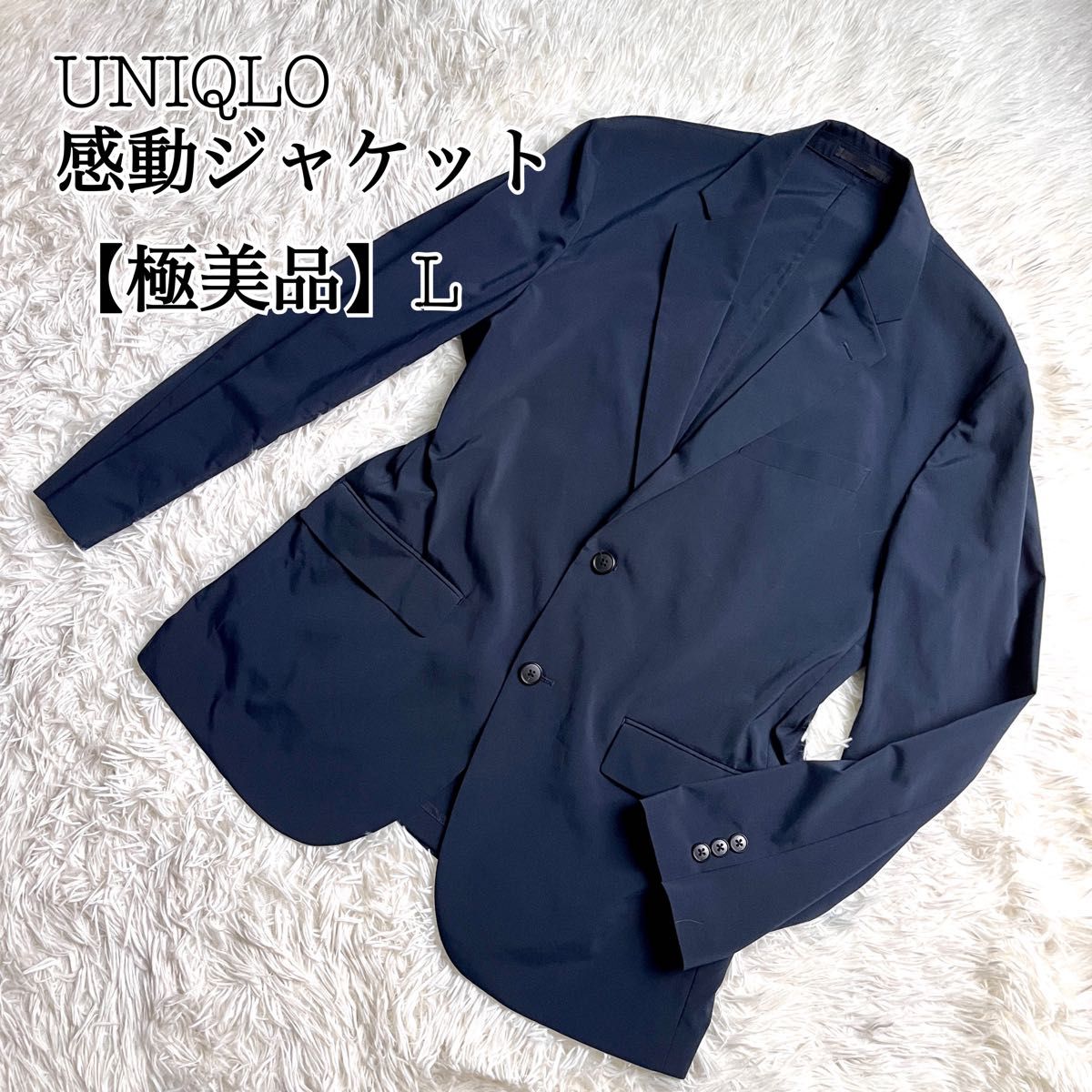 【極美品】UNIQLO ユニクロ　感動ジャケット　コットンライク　スリムフィット　ネイビー　L メンズ　テーラードジャケット