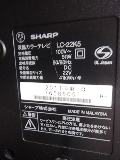 SHARP シャープ AQUOS アクオス 液晶テレビ LC-22K５テレビ 22型 22インチ 動作確認済み リモコン B-CASカードあり_画像3